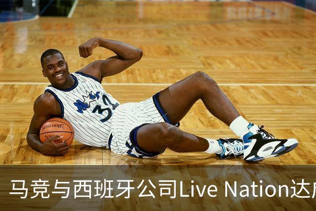 马竞与西班牙公司Live Nation达成战略合作，将开发球场娱乐业务