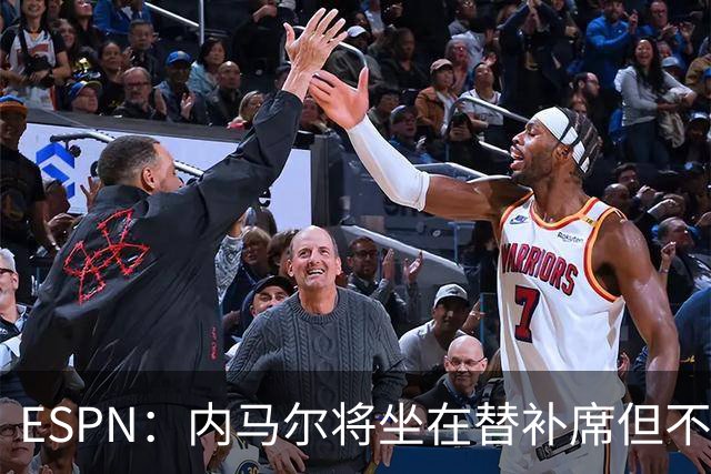 ESPN：内马尔将坐在替补席但不会出战摩洛哥，他已完成康复训练